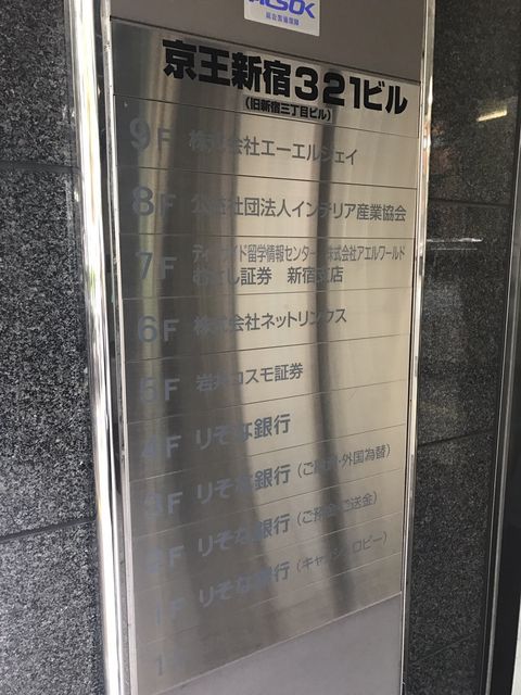 京王新宿321テナント板.JPG