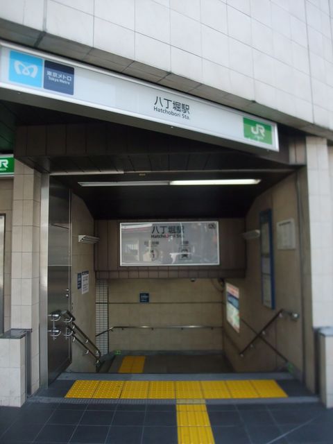 JR・地下鉄八丁堀駅A3番出口.jpg