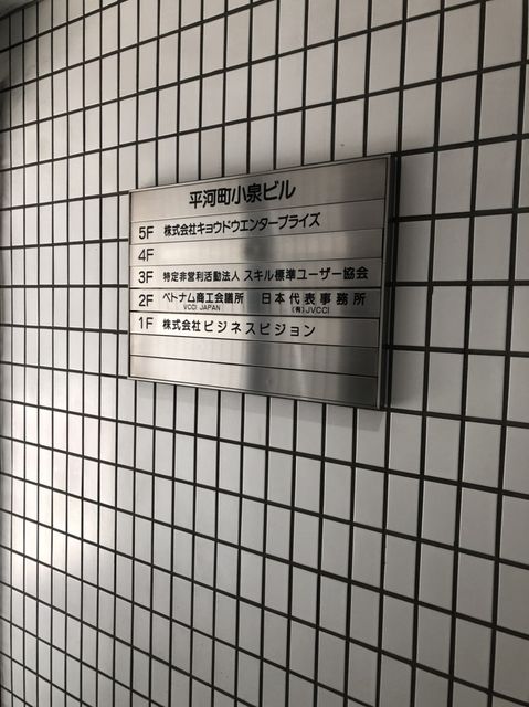 平河町小泉5.jpg