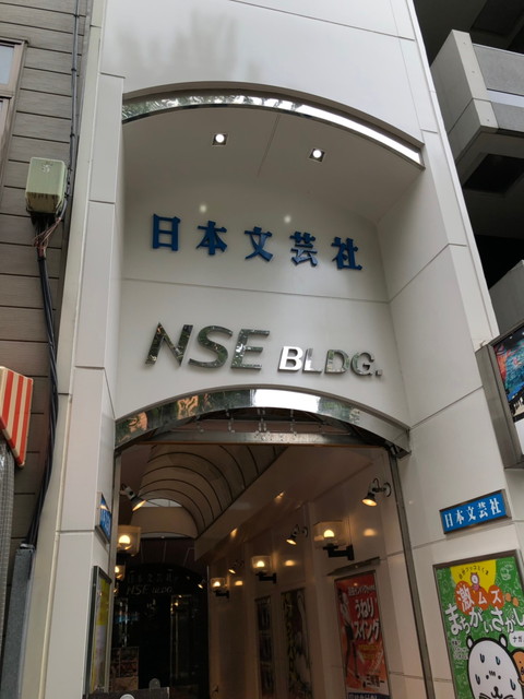 NSE(神田神保町)1.jpg