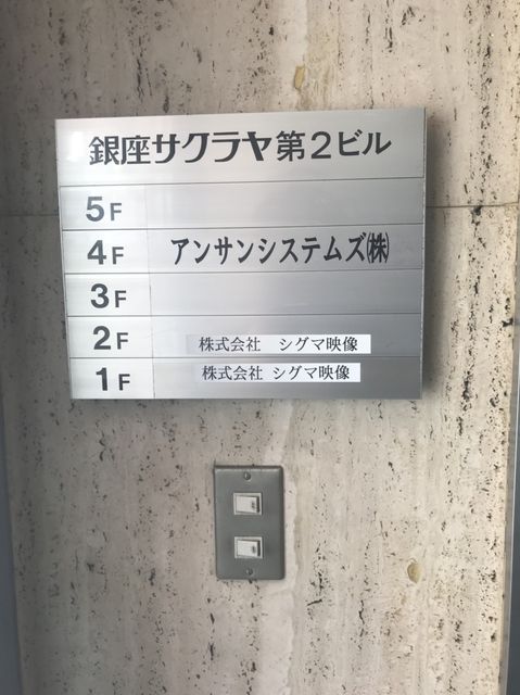 銀座サクラヤ第2　4.jpg