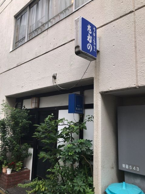 中川（西新宿）3.JPG