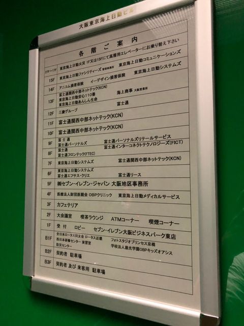 東京 海上 日動 安心 110 番