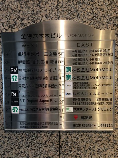 全特六本木WEST・EAST.jpg