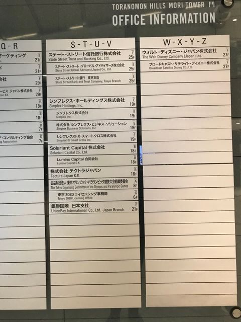 虎ノ門ヒルズテナント板3.JPG