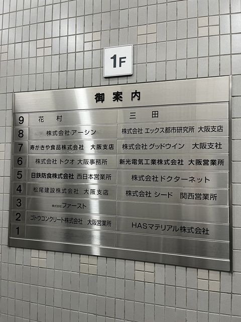 新大阪花村ビルテナント版.jpg