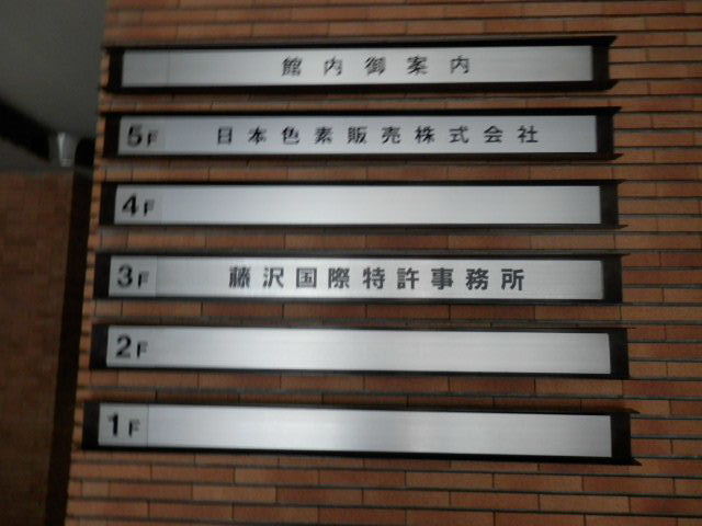 日本色素本社4.JPG