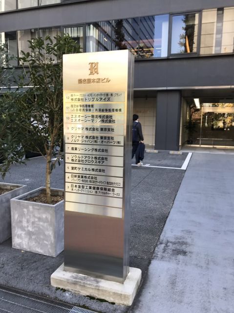 龍名館本店テナント板.JPG