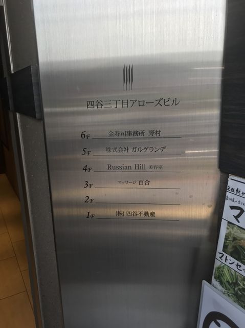 四谷三丁目アローズビル(旧 野村ビル)4.jpg