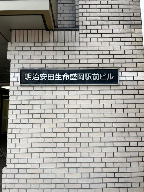 明治安田生命盛岡駅前2.jpg