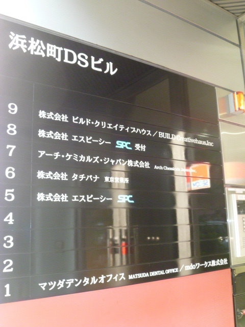 浜松町DS3.JPG