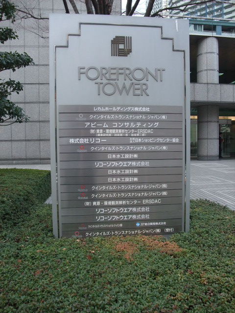 FOREFRONTタワーⅠ3.JPG