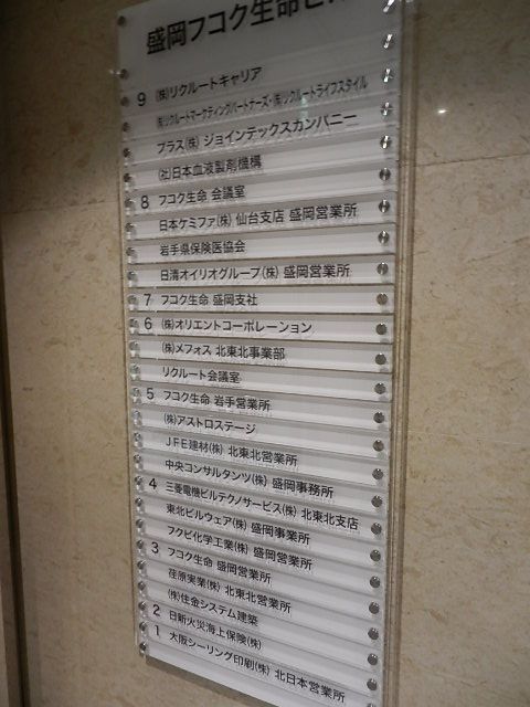 盛岡富国生命4.JPG