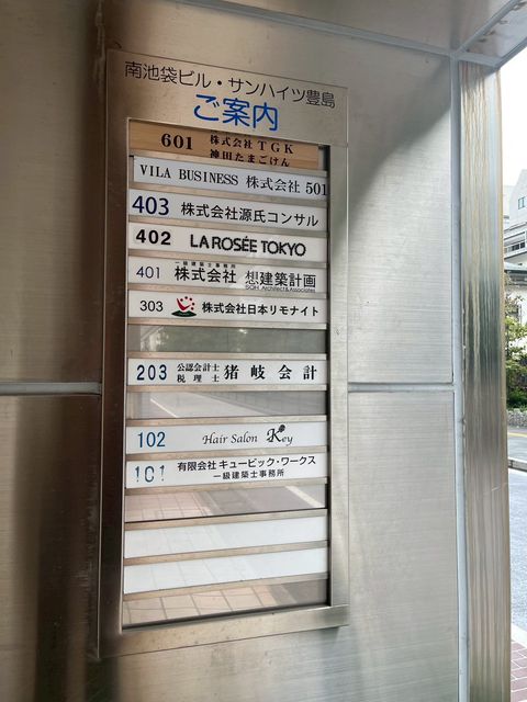 南池袋ビル・サンハイツ豊島3.jpg