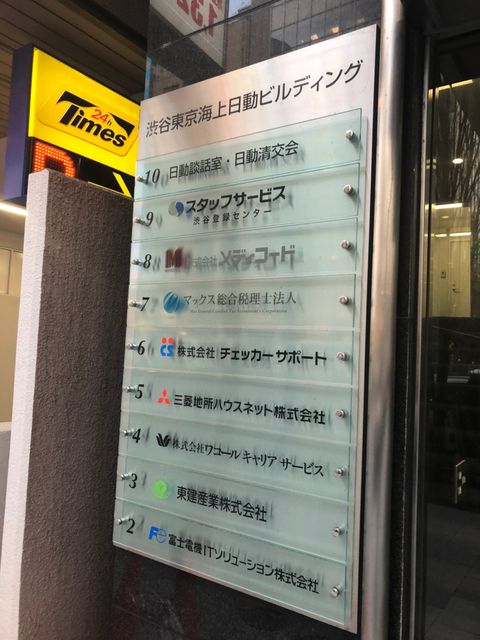 渋谷東京海上日動3.jpg