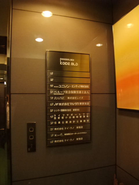 西新宿小出4.jpg