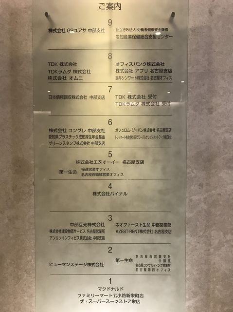 栄第一生命社名板.jpg