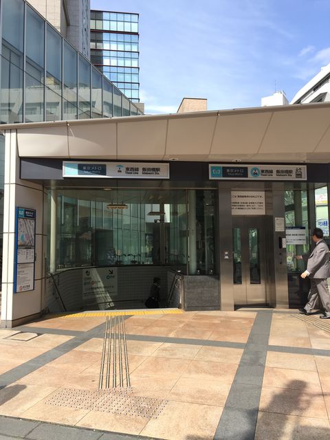 地下鉄飯田橋駅A5番出口.jpg