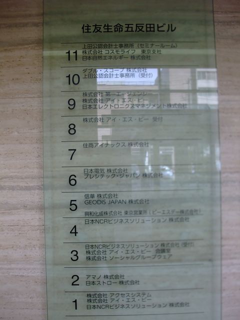 住友生命五反田4.JPG