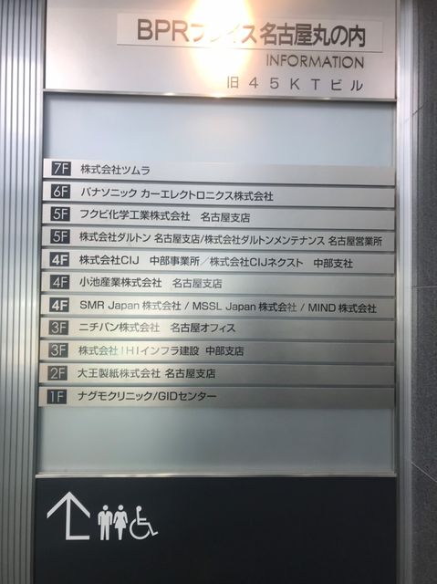 BPRプレイス名古屋丸の内社名板.jpg
