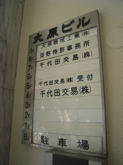 大原（佐久間町）3.JPG