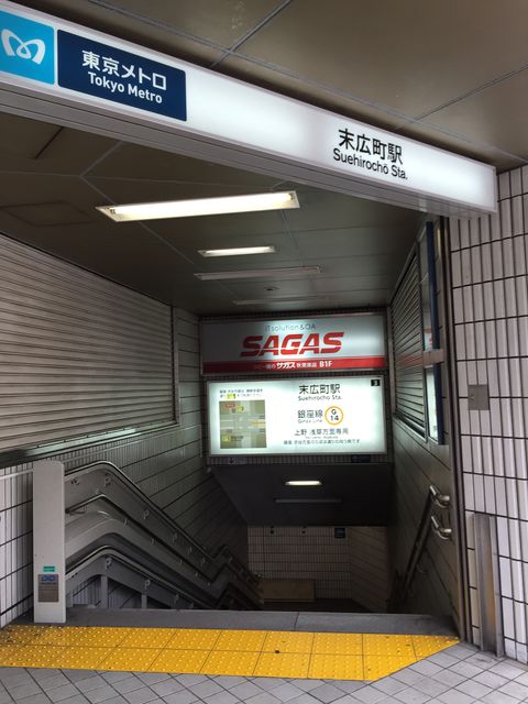 地下鉄末広町駅3番出口.jpg
