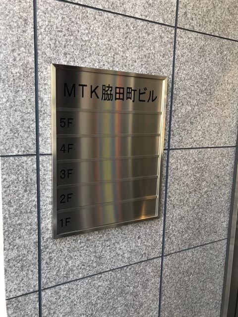 MTK脇田町2.JPG