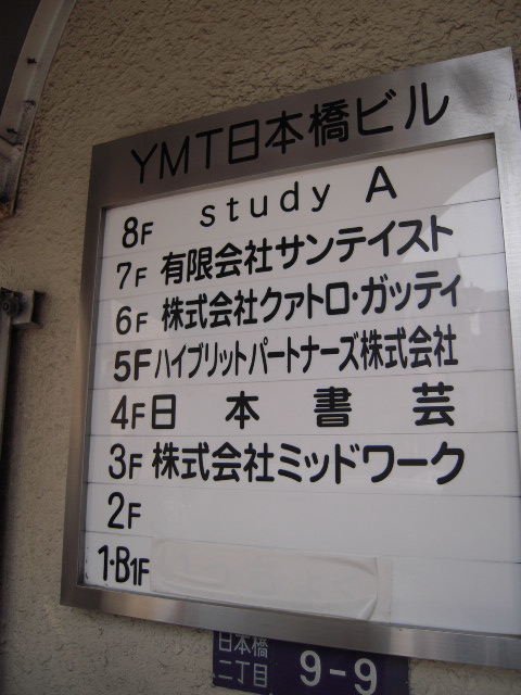 YMT日本橋5.JPG
