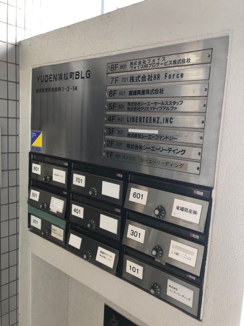 ユーデン浜松町5.jpg