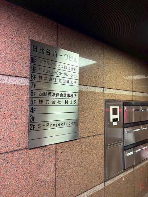 日比谷パークビル (2).jpg