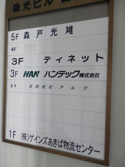 森光（神田和泉町）4.JPG
