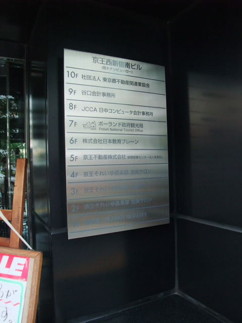 京王西新宿南4.JPG