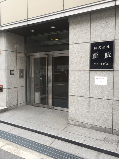 新販なんばビル_20160325 (1).jpg
