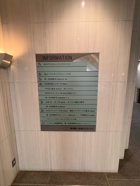新潟第一生命6.jpg
