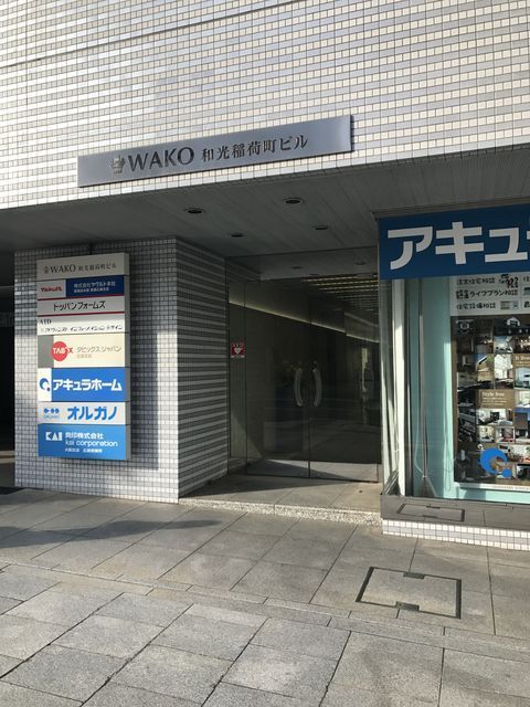 和光稲荷町ビル1.JPG