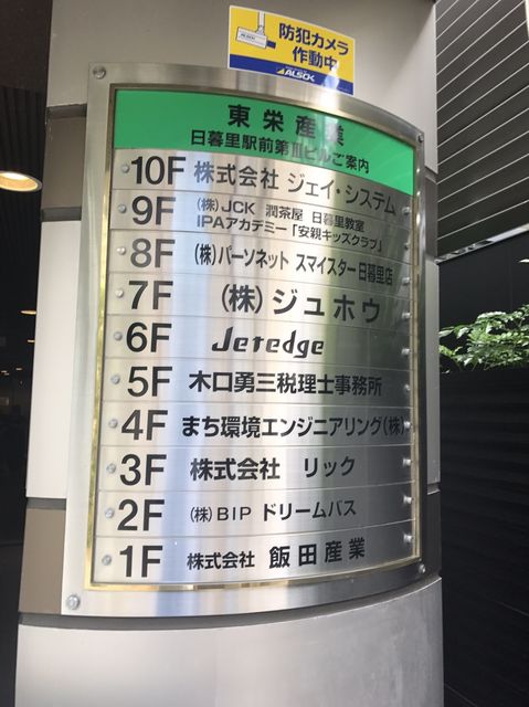東栄産業日暮里駅前第3 5.JPG