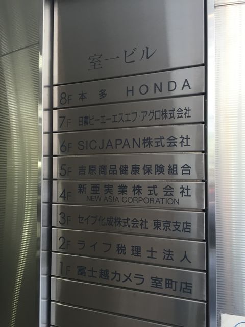 室一（日本橋室町1）1.JPG