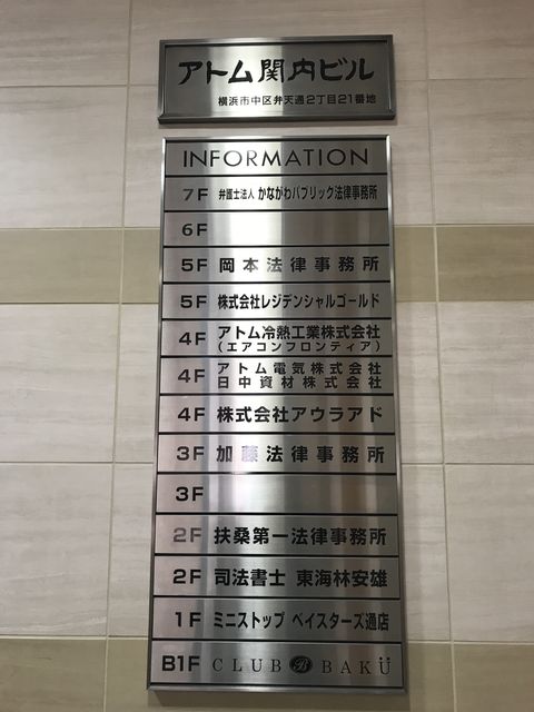 アトム関内ビル 神奈川県 横浜市中区 の5階42 3坪の空室情報 Quickconsulting
