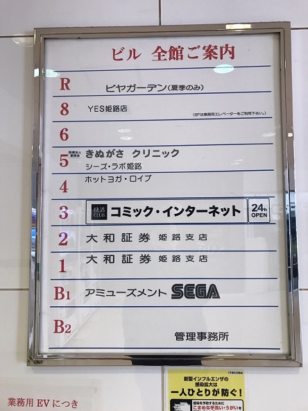 姫路駅前ビル 旧 姫路osビル 兵庫県 姫路市 の5階61 坪の空室情報 Quickconsulting 姫路駅前ビル 旧 姫路osビル 兵庫県 姫路市 の5階61 坪の空室情報 Quickconsulting