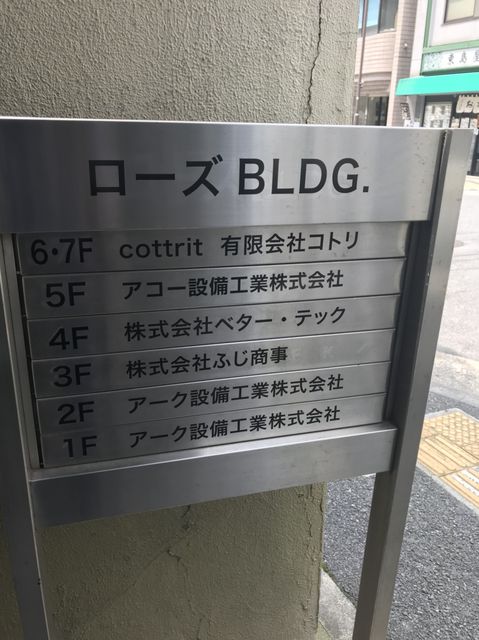 ローズ（新橋）3.jpg