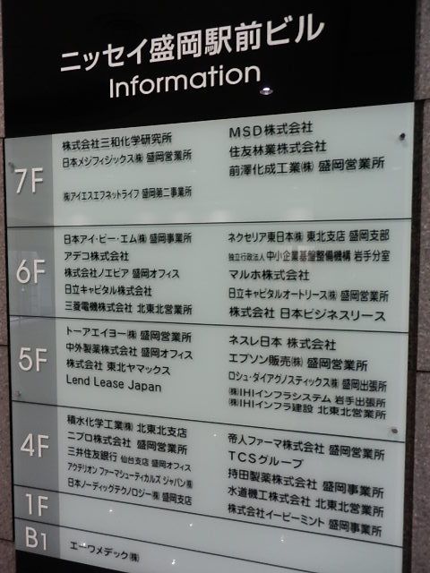 ニッセイ盛岡駅前4.JPG