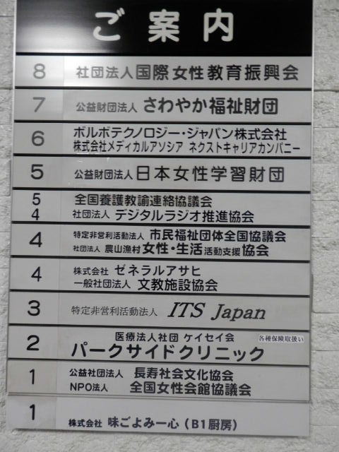 日本女子会館5.JPG