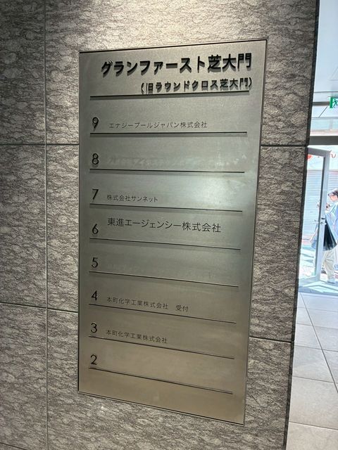 グランファースト芝大門10.jpg