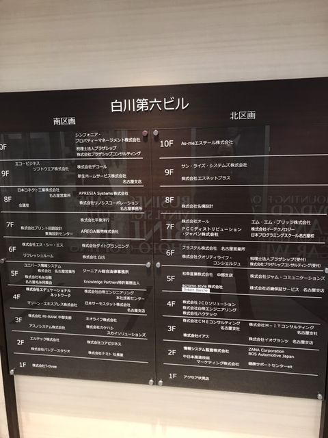 白川第6社名板.jpg