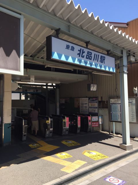 京急電鉄北品川駅.JPG