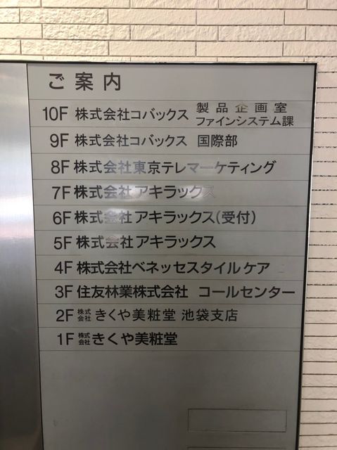 損保ジャパン日本興亜南池袋4.jpg