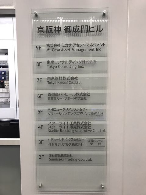 京阪神不動産御成門4.JPG
