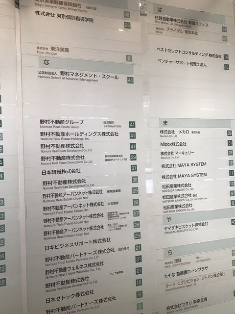 新宿野村テナント板3.JPG