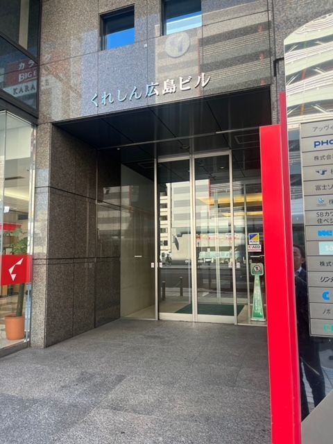 くれしん広島ビル2.jpeg