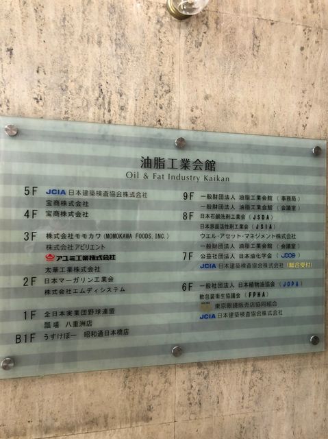 油脂工業会館3.jpg